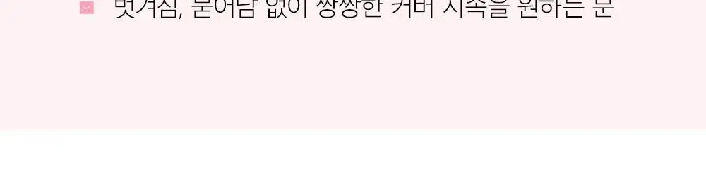 [NEW] 쏘내추럴 파우더포룸 올 데이 매직 커버 상세페이지 19